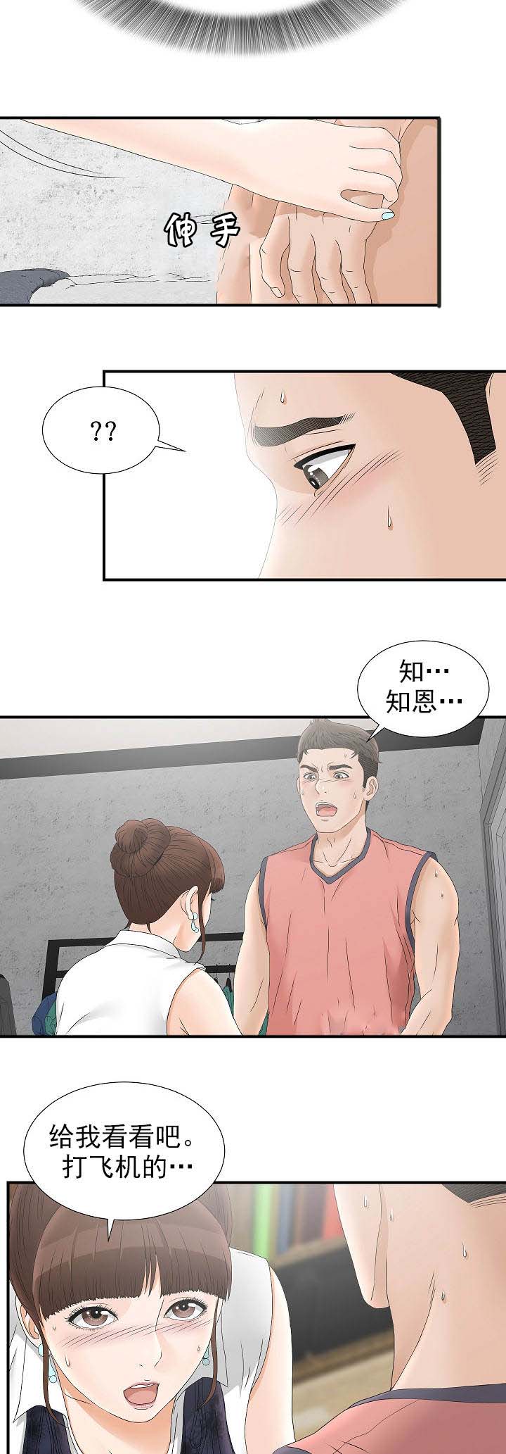 兄弟的女友漫画,第36话1图