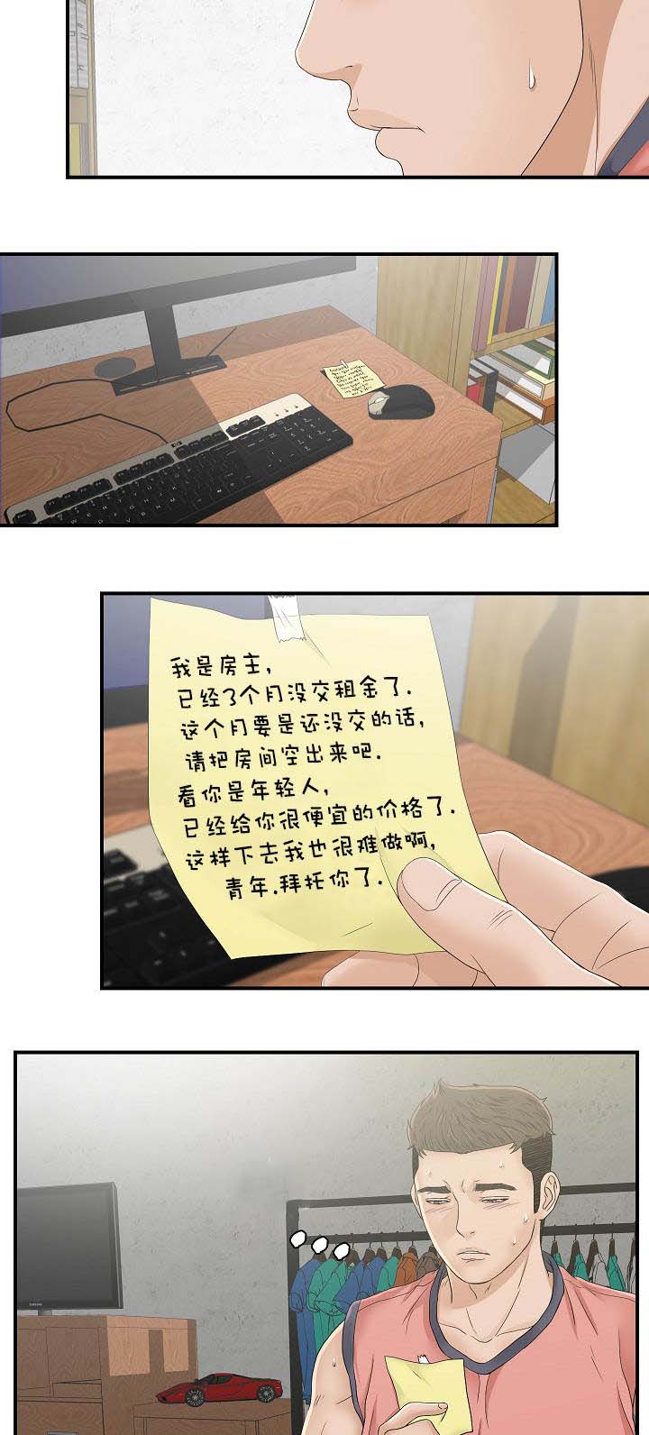 兄弟的女友漫画,第29话2图
