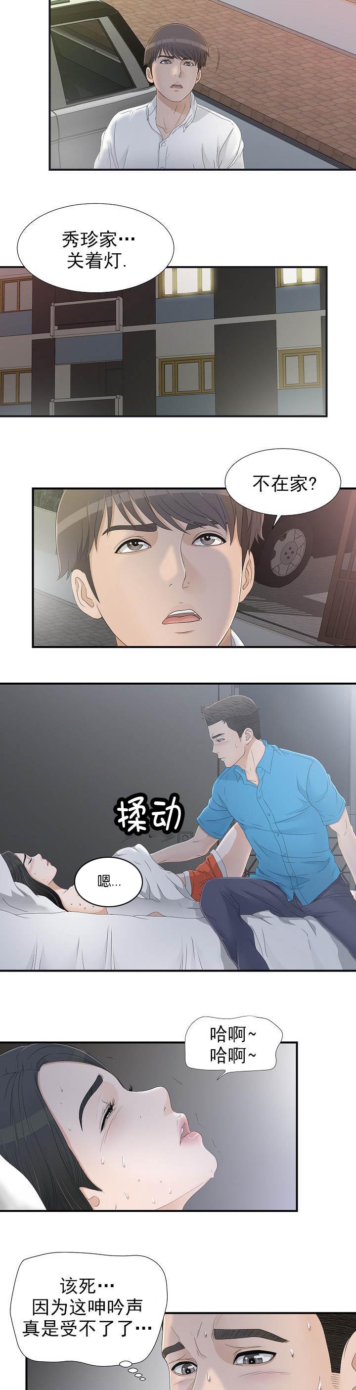 兄弟的女友漫画,第20话1图