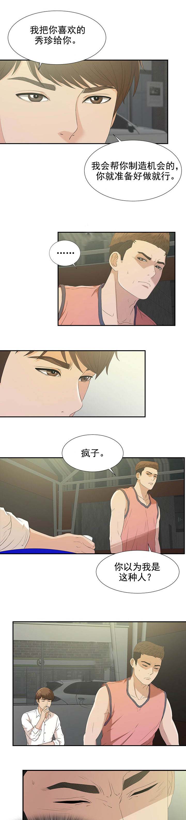 兄弟的女友漫画,第44话1图