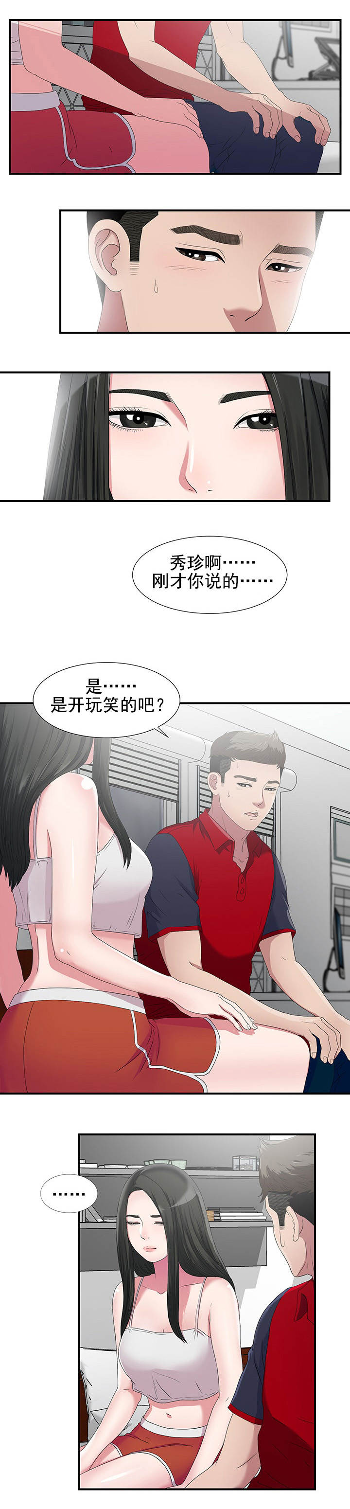 兄弟的女友漫画,第44话1图