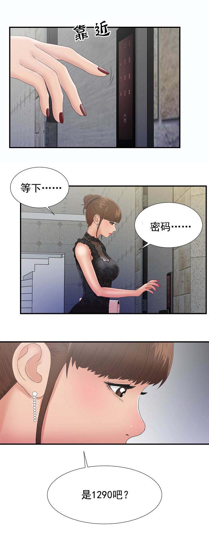 兄弟的女友漫画,第46话1图