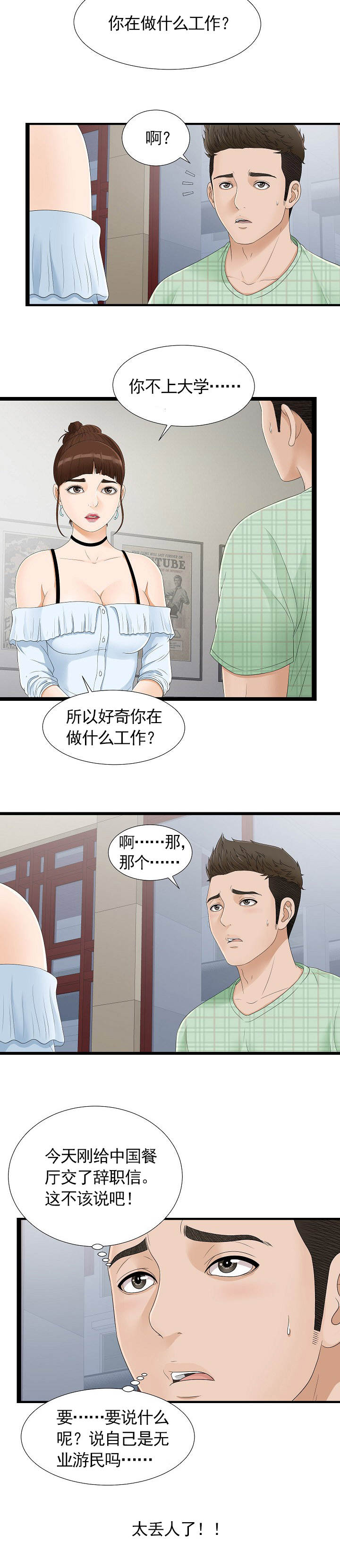 兄弟的女友漫画,第10话1图
