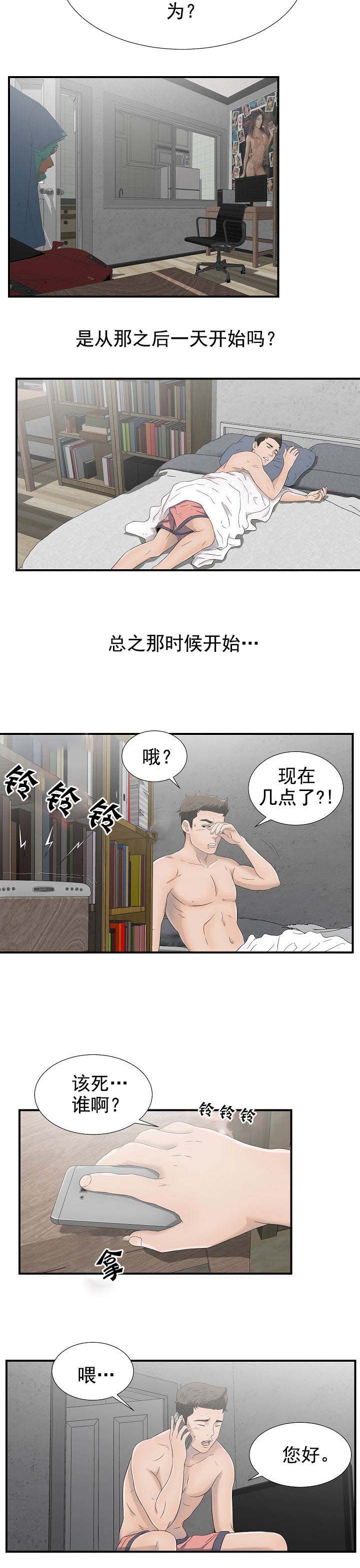 兄弟的女友漫画,第42话2图