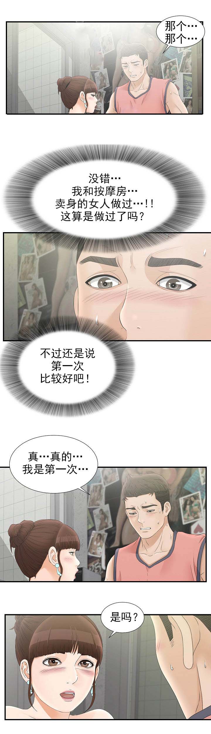 兄弟的女友漫画,第37话2图