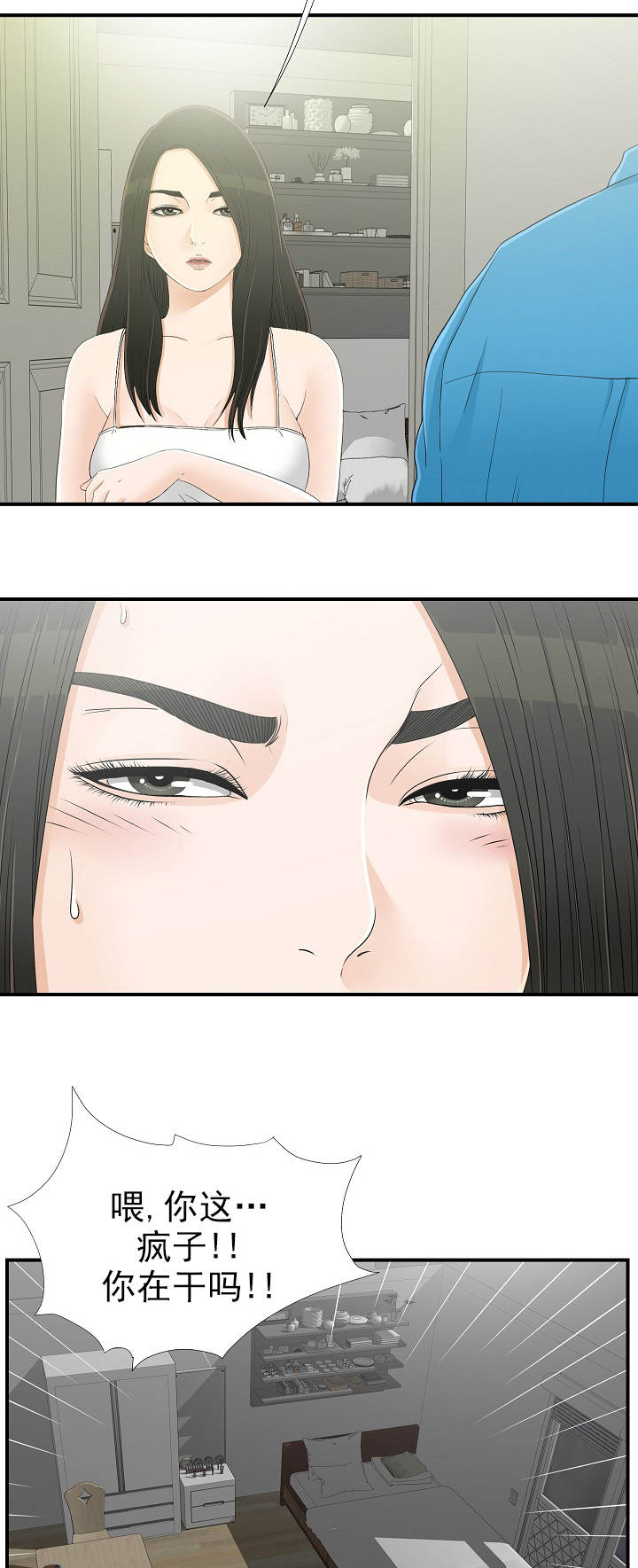 兄弟的女友漫画,第27话2图