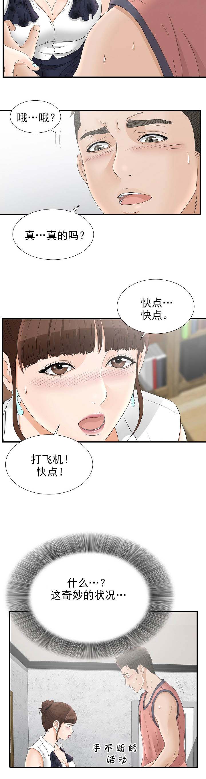 兄弟的女友漫画,第36话2图