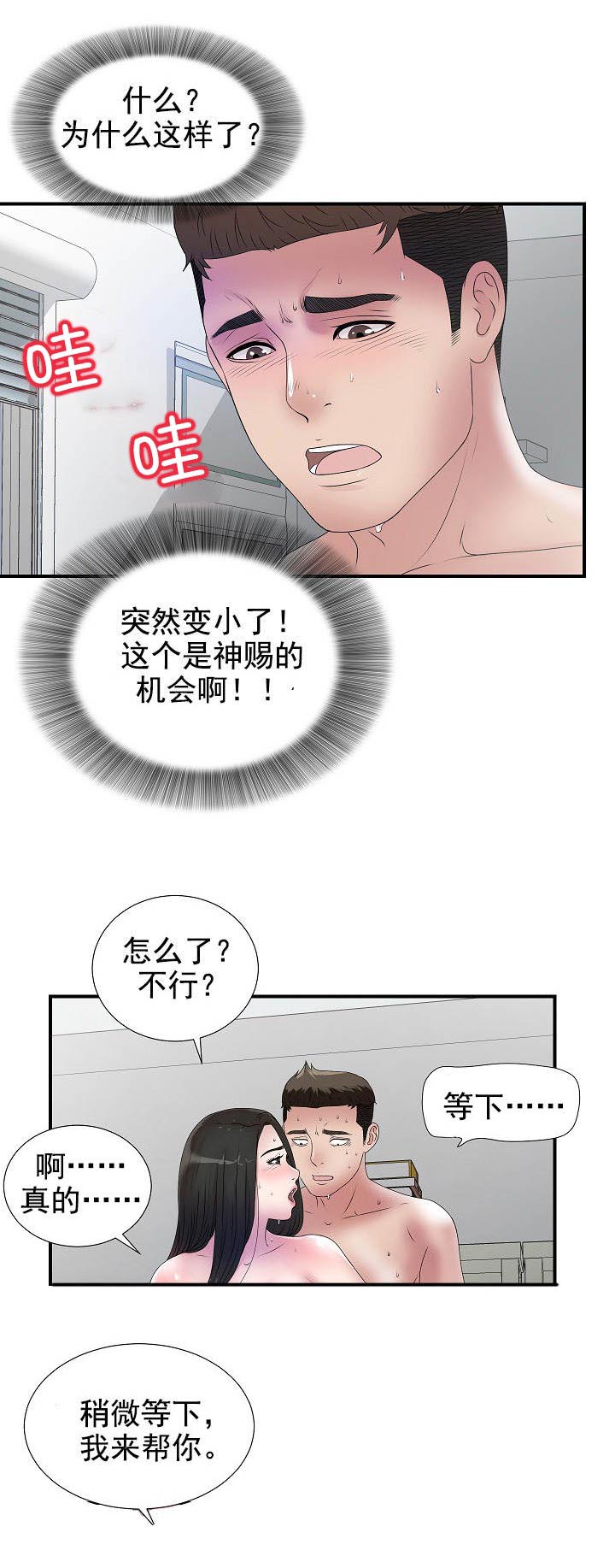兄弟的女友漫画,第47话1图