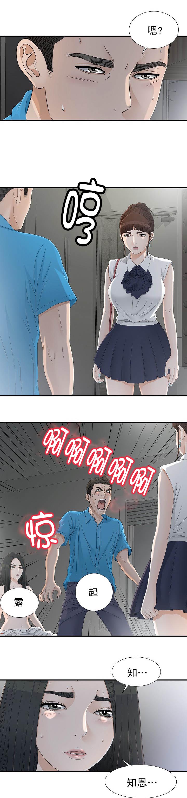 兄弟的女友漫画,第24话1图