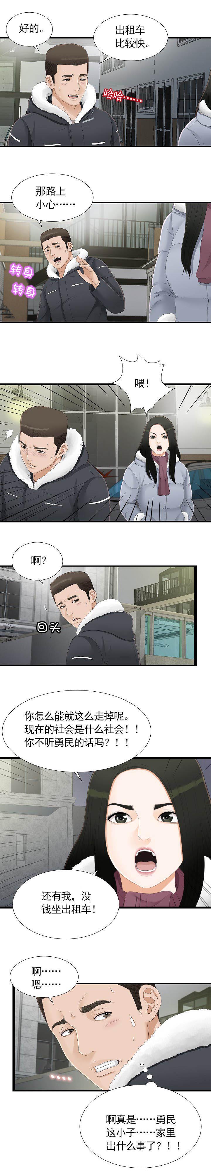 兄弟的女友漫画,第4话2图