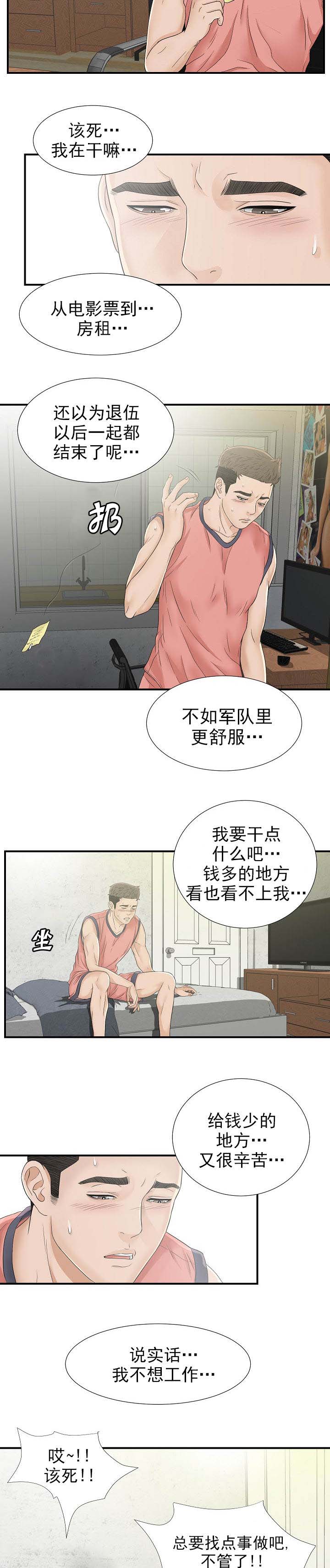 兄弟的女友漫画,第29话1图