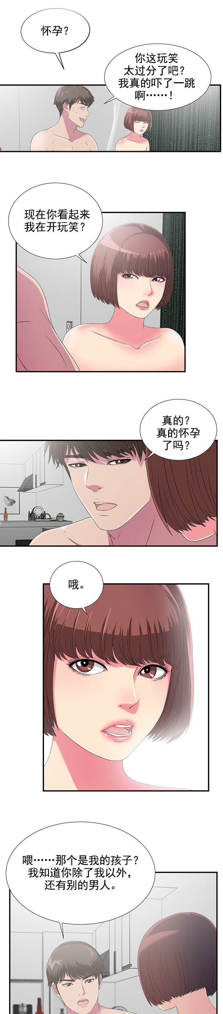 兄弟的女友漫画,第45话1图