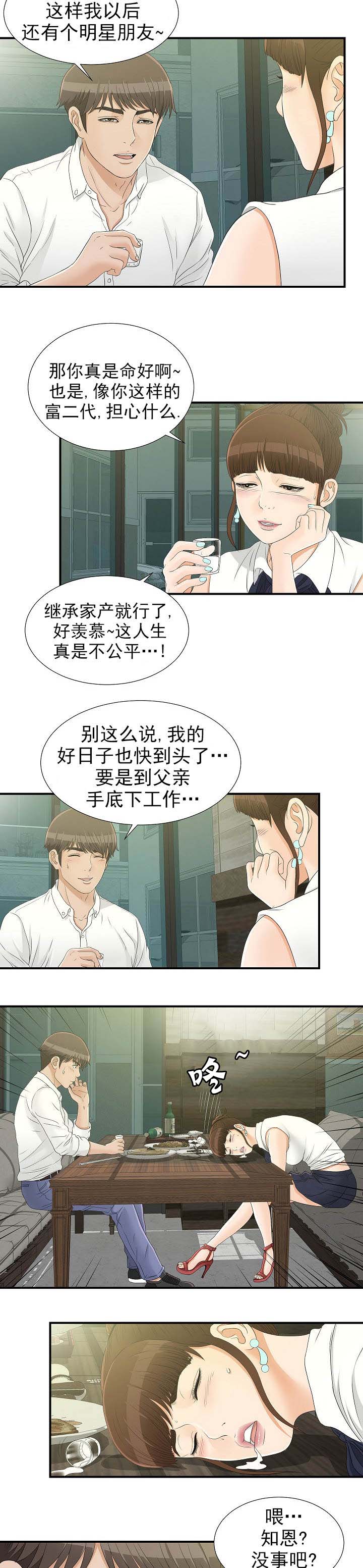 兄弟的女友漫画,第27话1图
