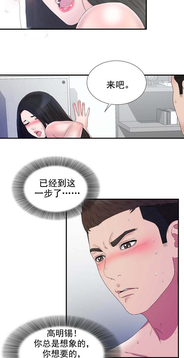 兄弟的女友漫画,第46话1图