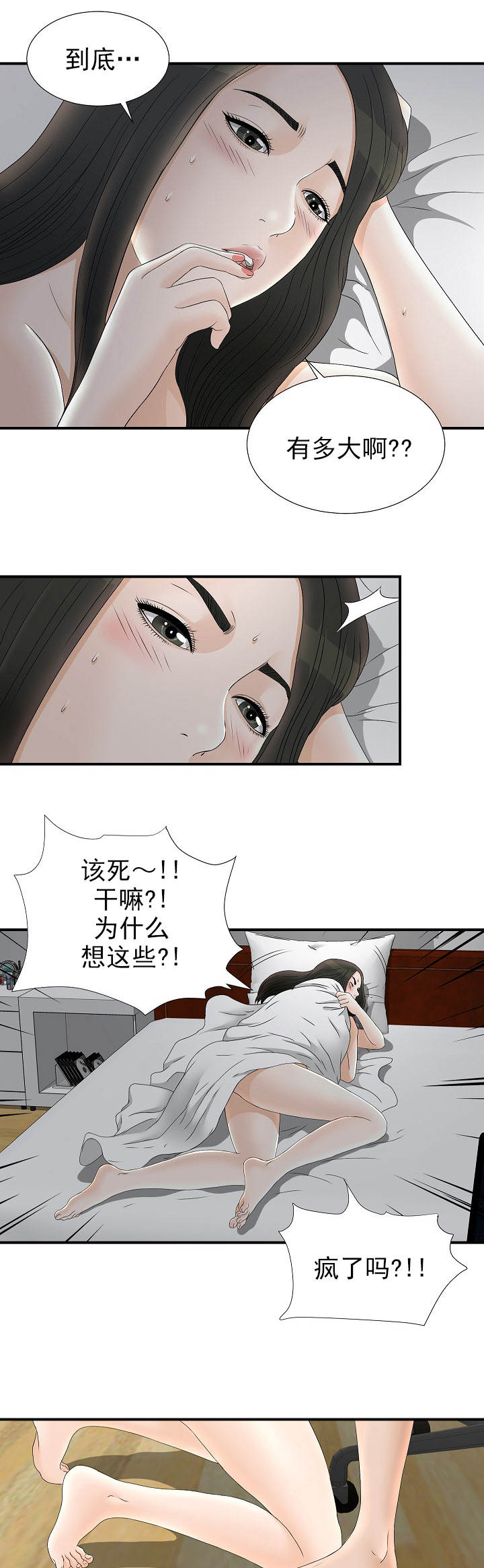 兄弟的女友漫画,第37话2图
