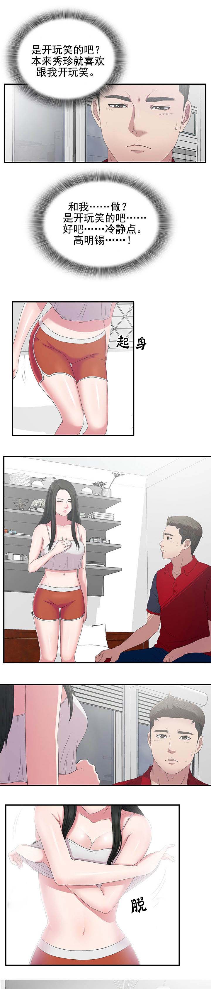 兄弟的女友漫画,第44话2图