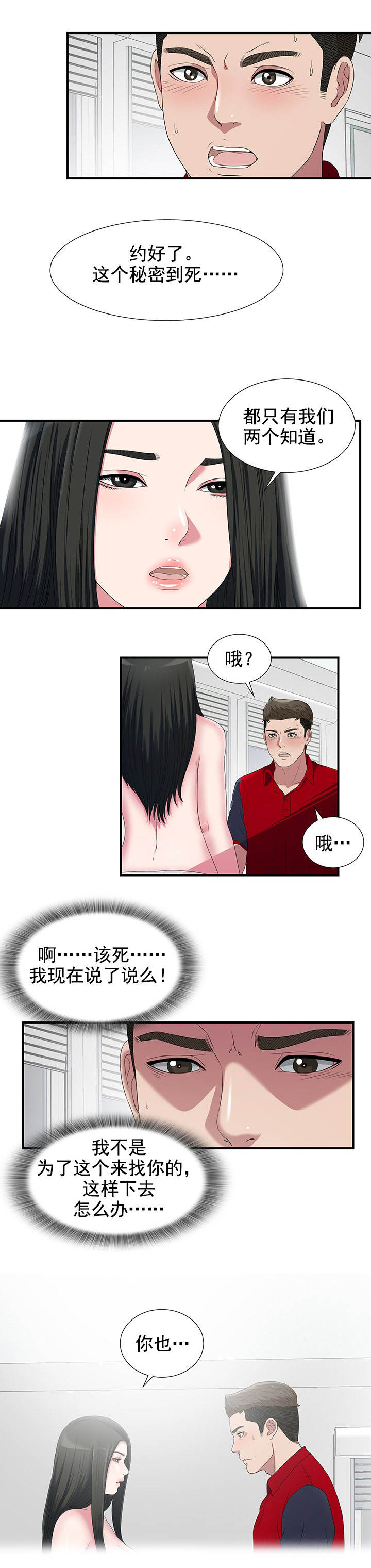 兄弟的女友漫画,第45话1图
