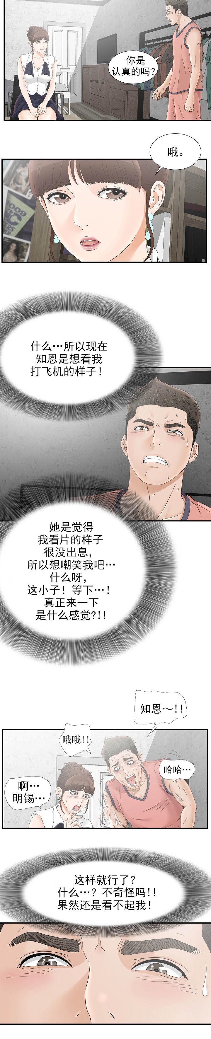 兄弟的女友漫画,第36话2图