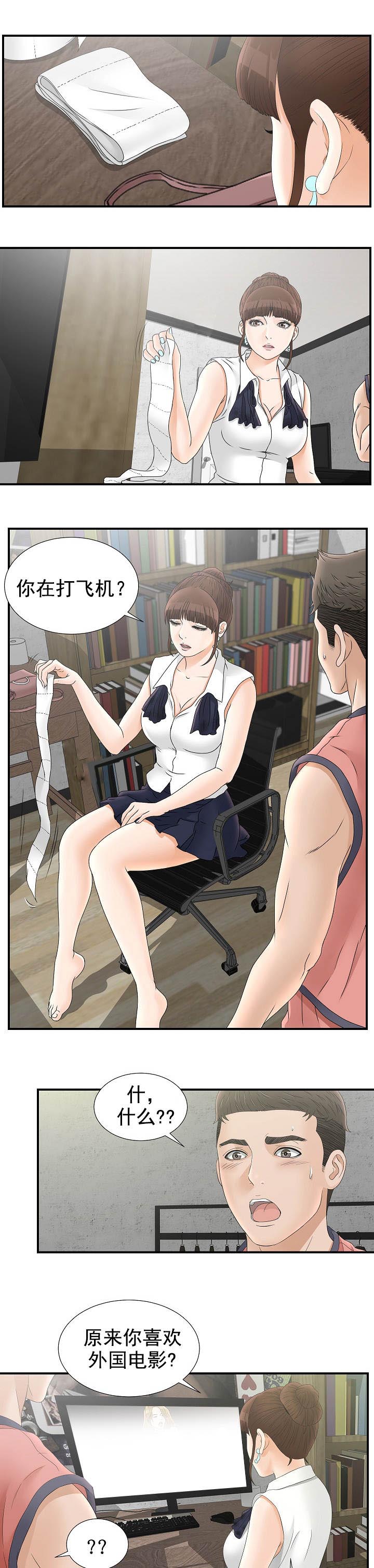 兄弟的女友漫画,第34话1图