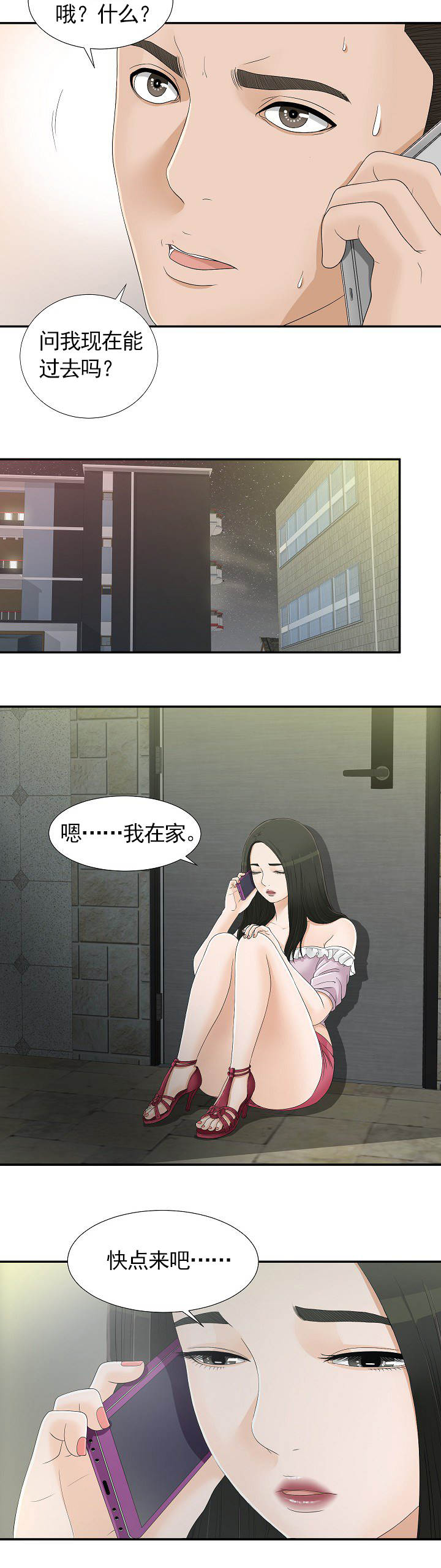 兄弟的女友漫画,第15话1图