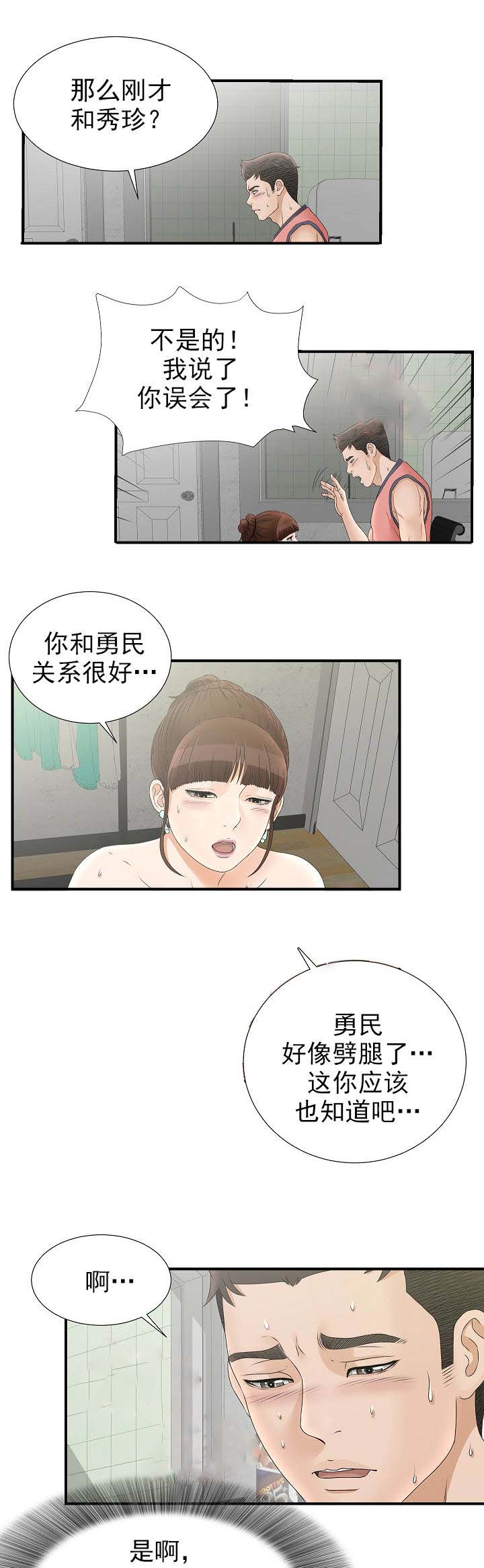 兄弟的女友漫画,第37话1图