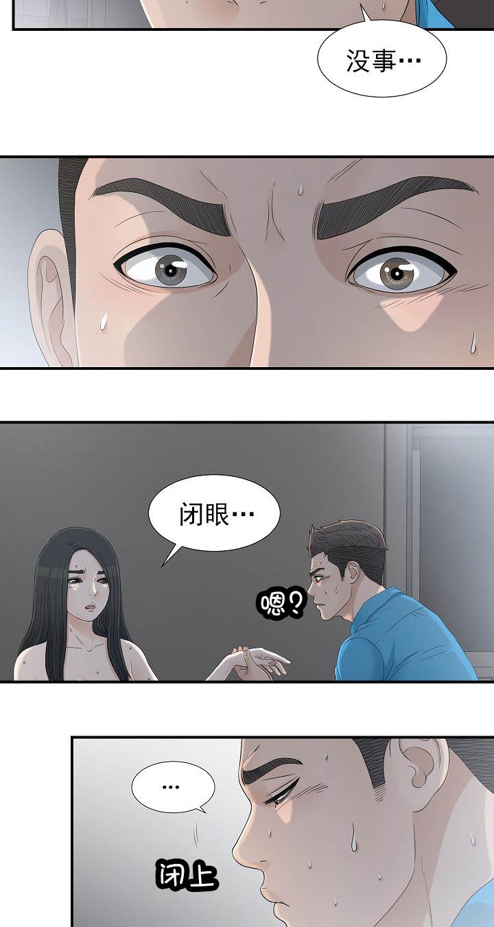 兄弟的女友漫画,第24话1图