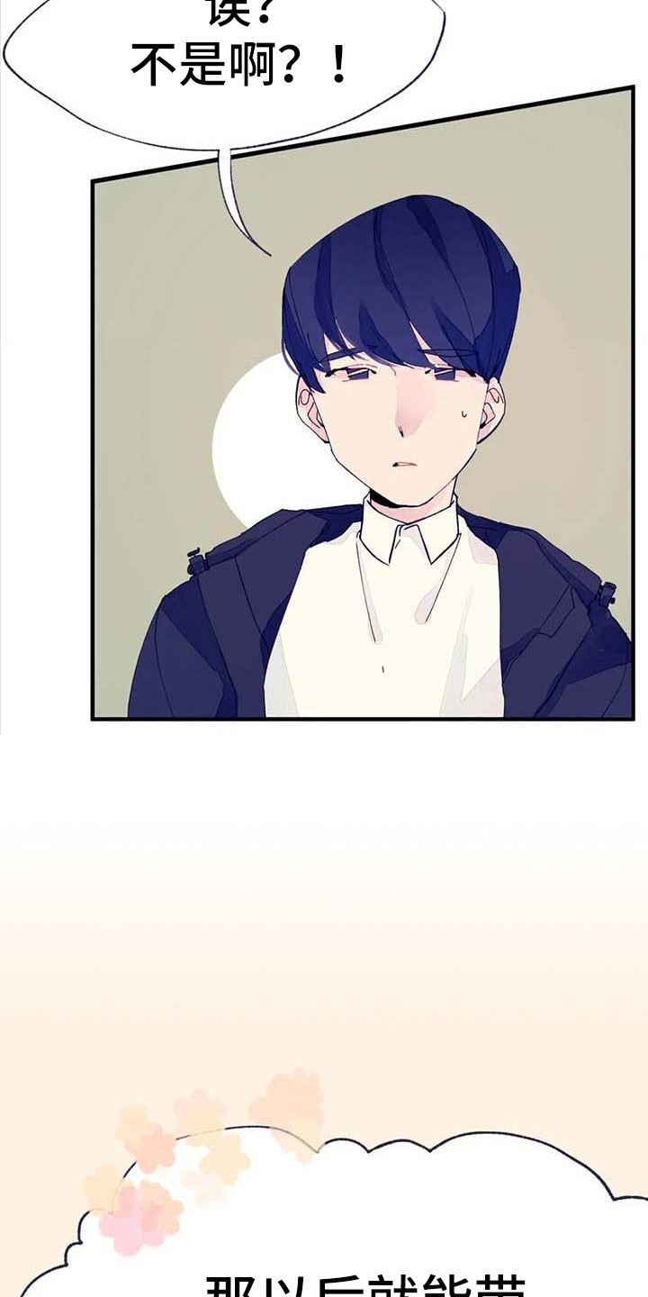 学艺术的不结婚漫画,第8章：开玩笑2图