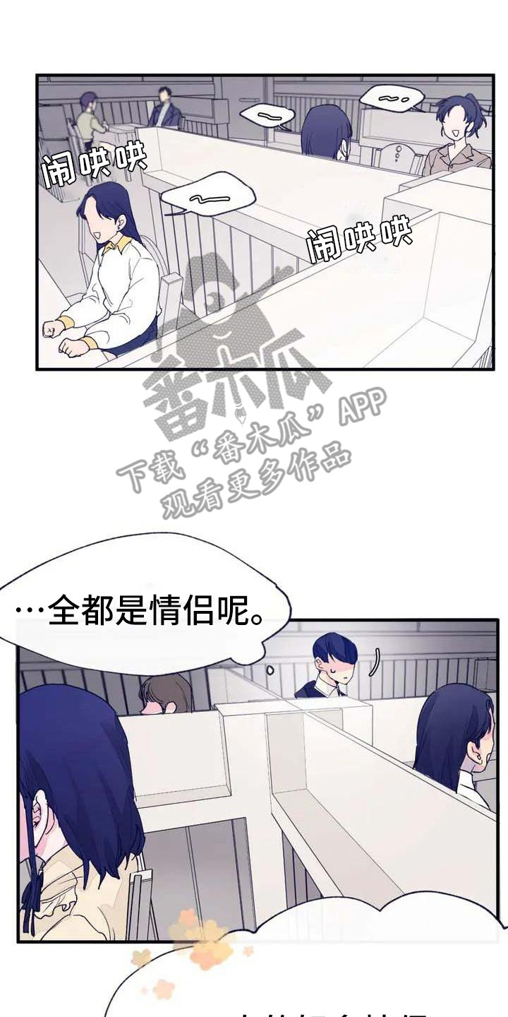 结婚学概论漫画,第6章：搞不懂2图