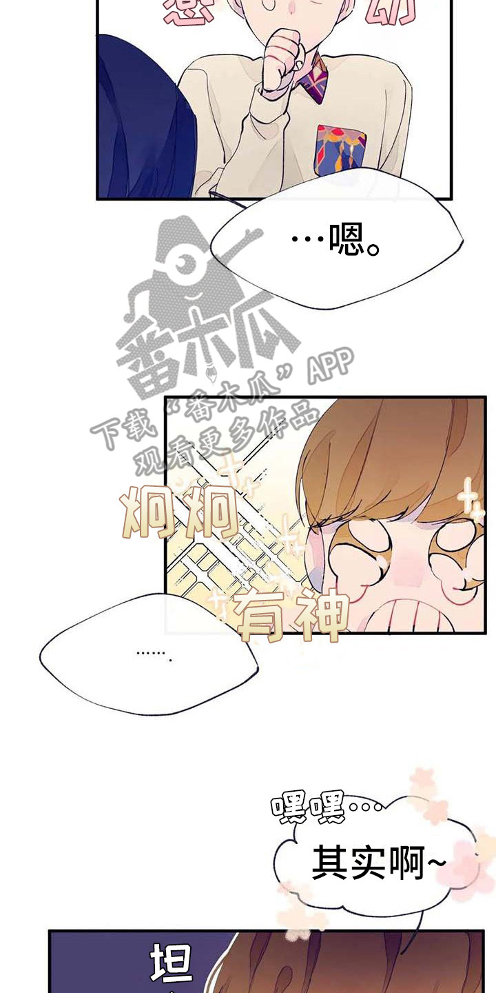 学艺术的不结婚漫画,第12章：疲惫2图
