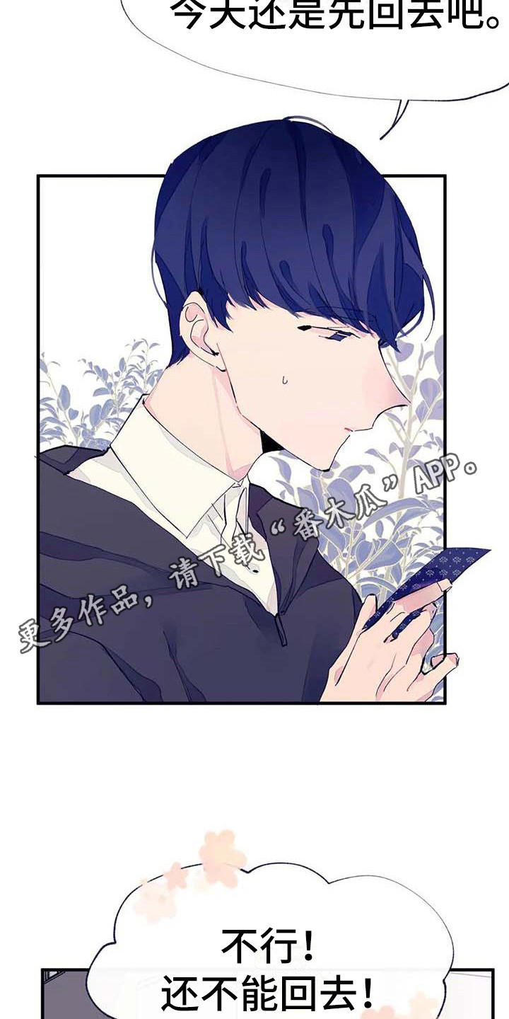 学艺术的不结婚漫画,第12章：疲惫1图