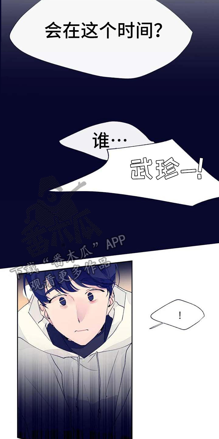 结婚学概论漫画,第24章：找到了2图