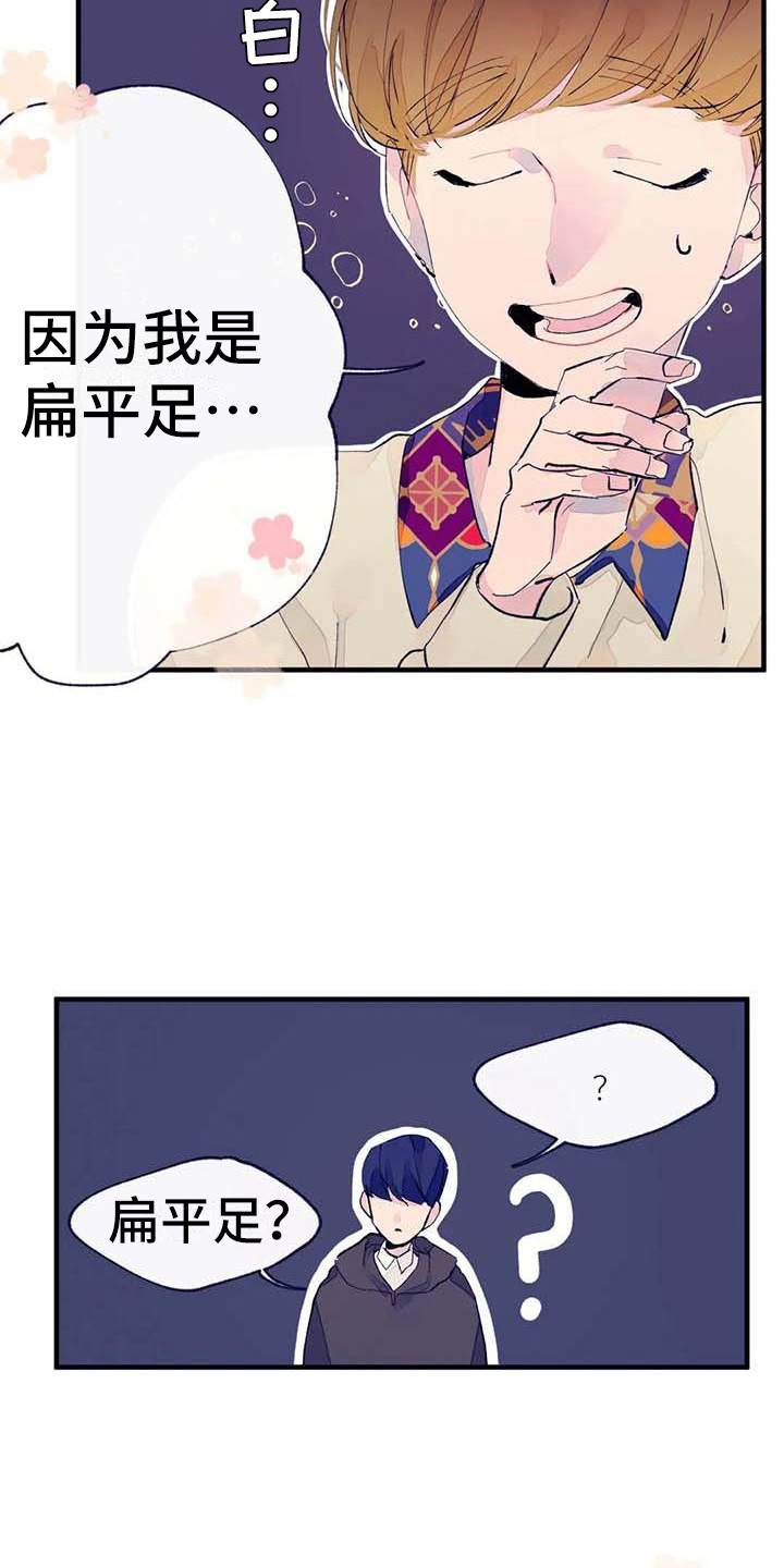 学艺术的不结婚漫画,第12章：疲惫1图