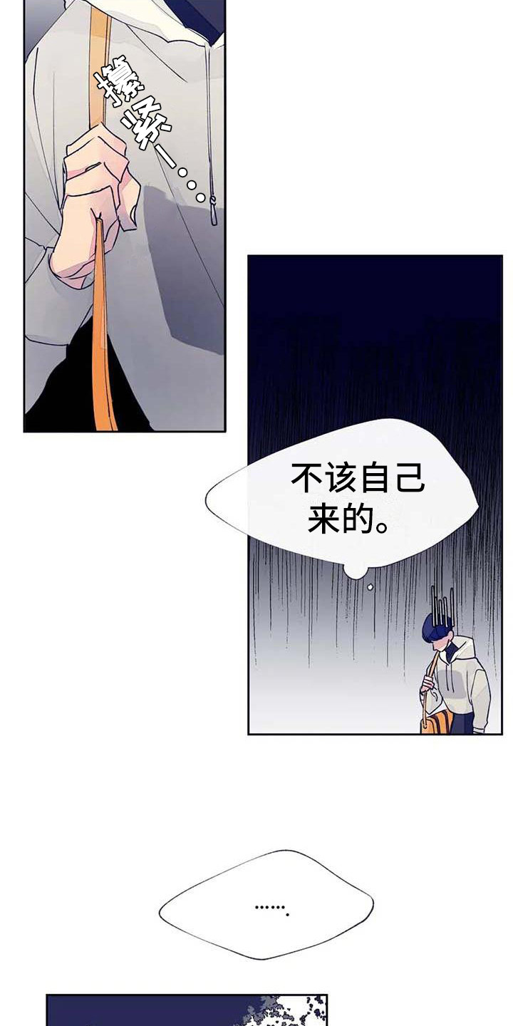 学艺术的不结婚漫画,第23章：迷路了2图