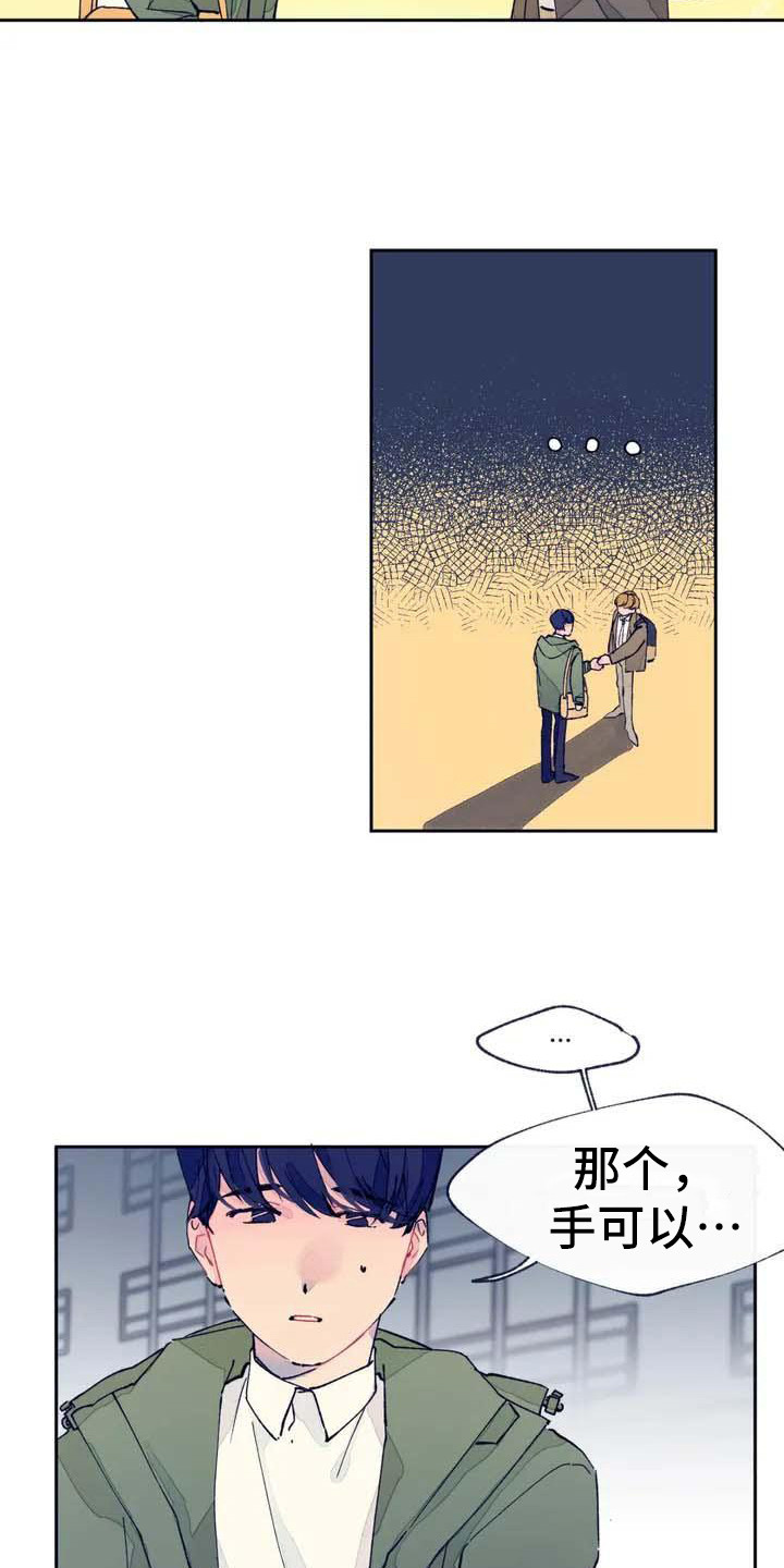 结婚学概论漫画,第2章：联系方式2图