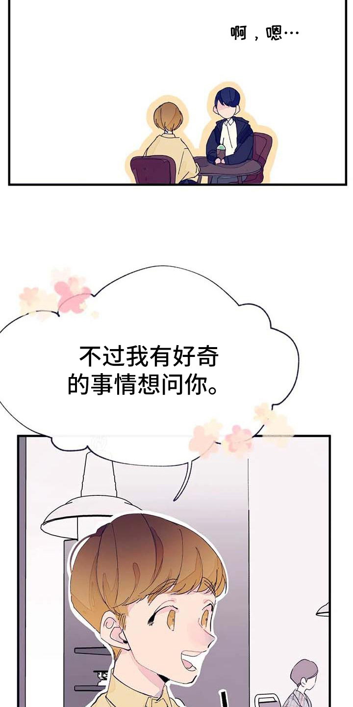 学艺术的不结婚漫画,第7章：询问1图