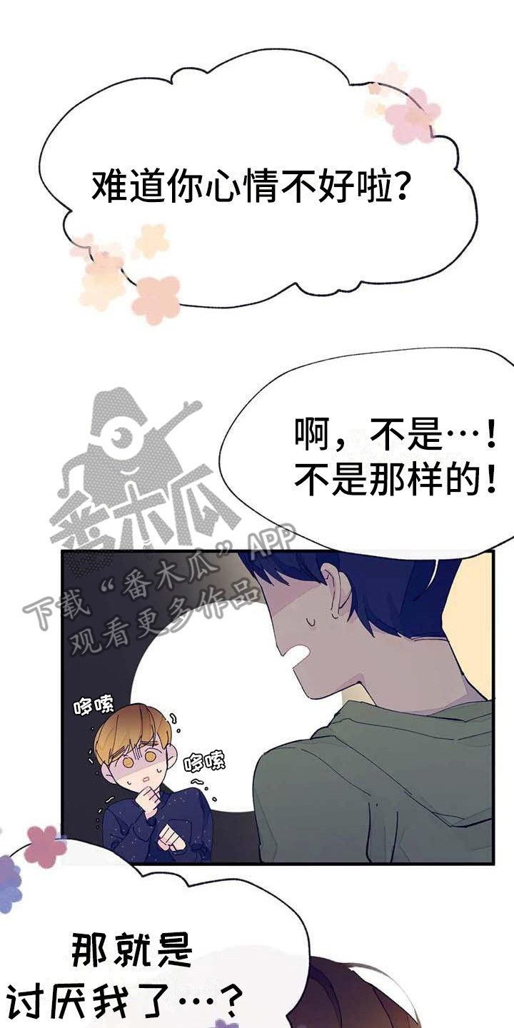 学艺术的不结婚漫画,第10章：婉拒2图