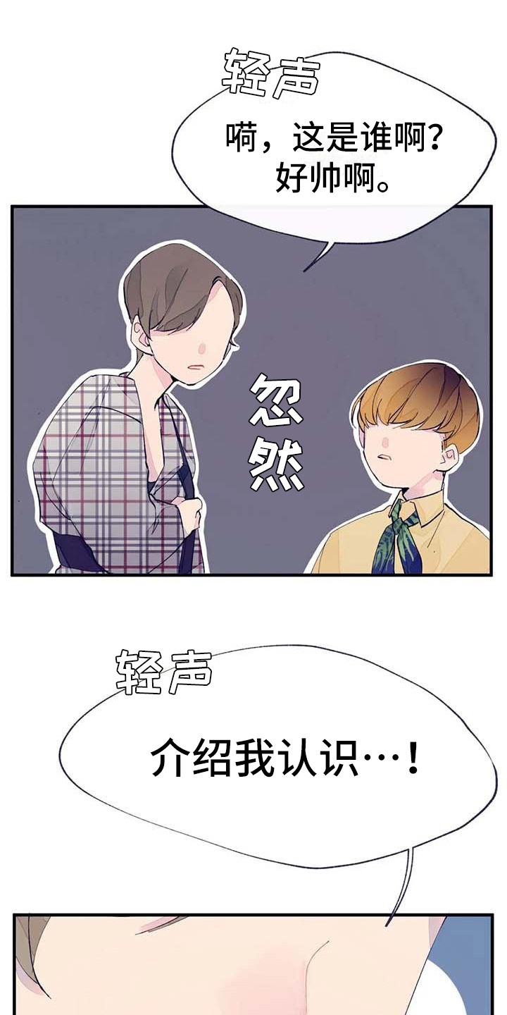 学艺术的不结婚漫画,第8章：开玩笑2图