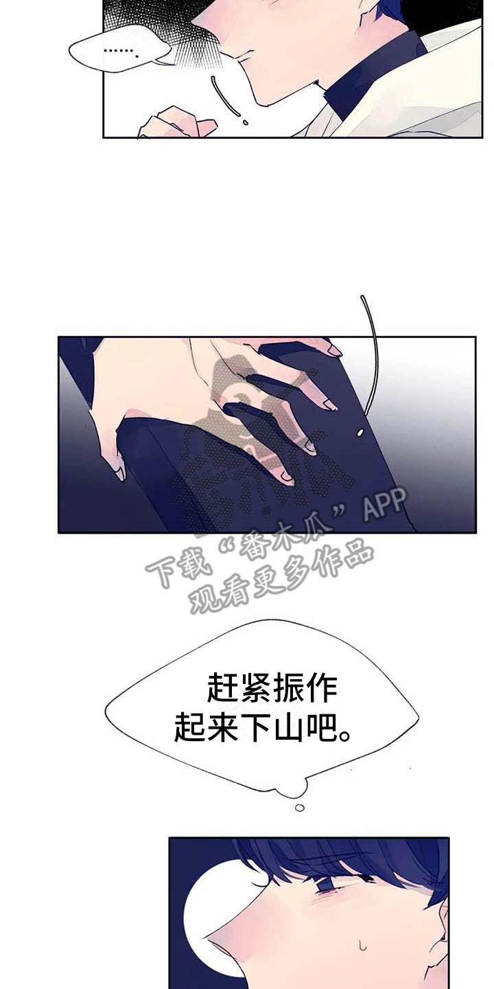 学艺术的不结婚漫画,第23章：迷路了2图