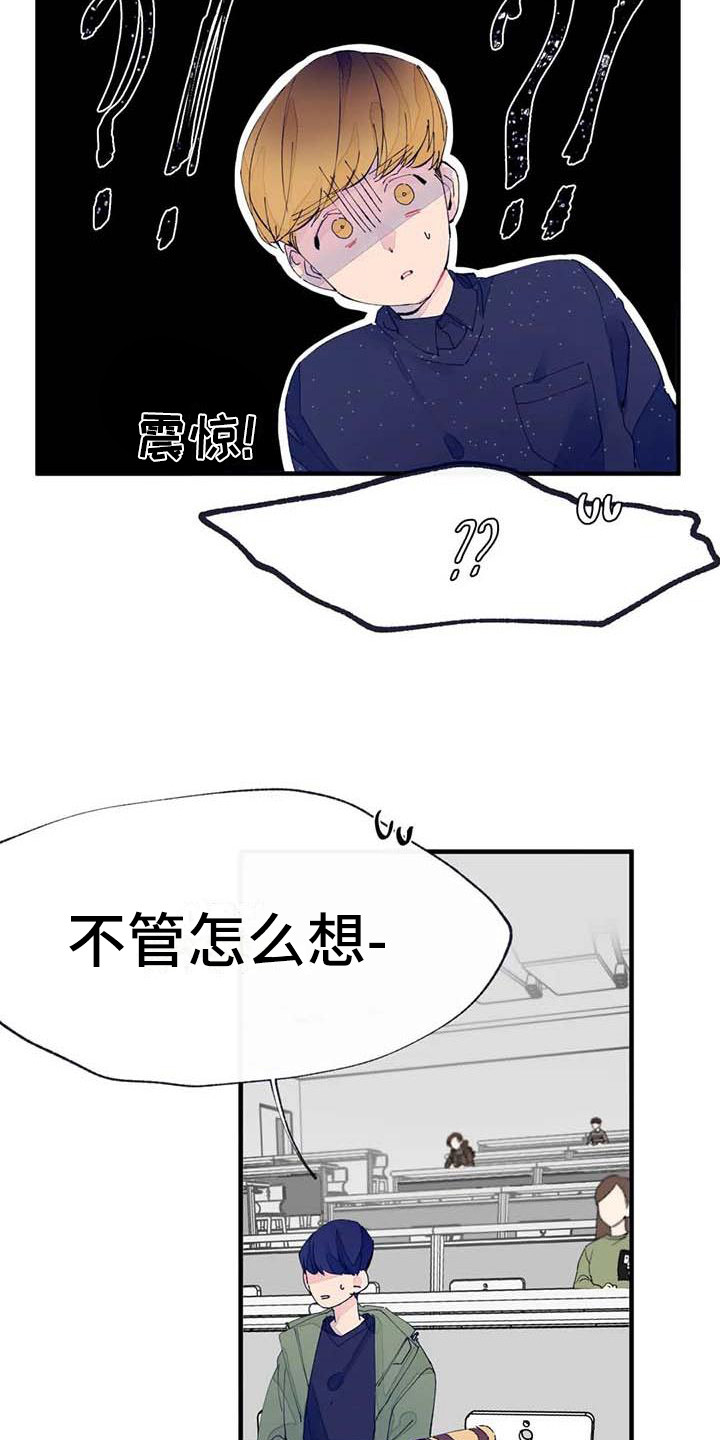 学艺术的不结婚漫画,第10章：婉拒2图