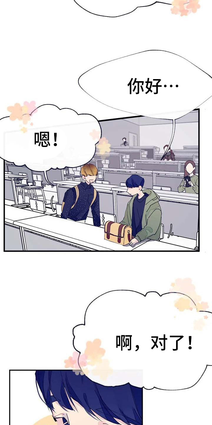 学艺术的不结婚漫画,第10章：婉拒1图