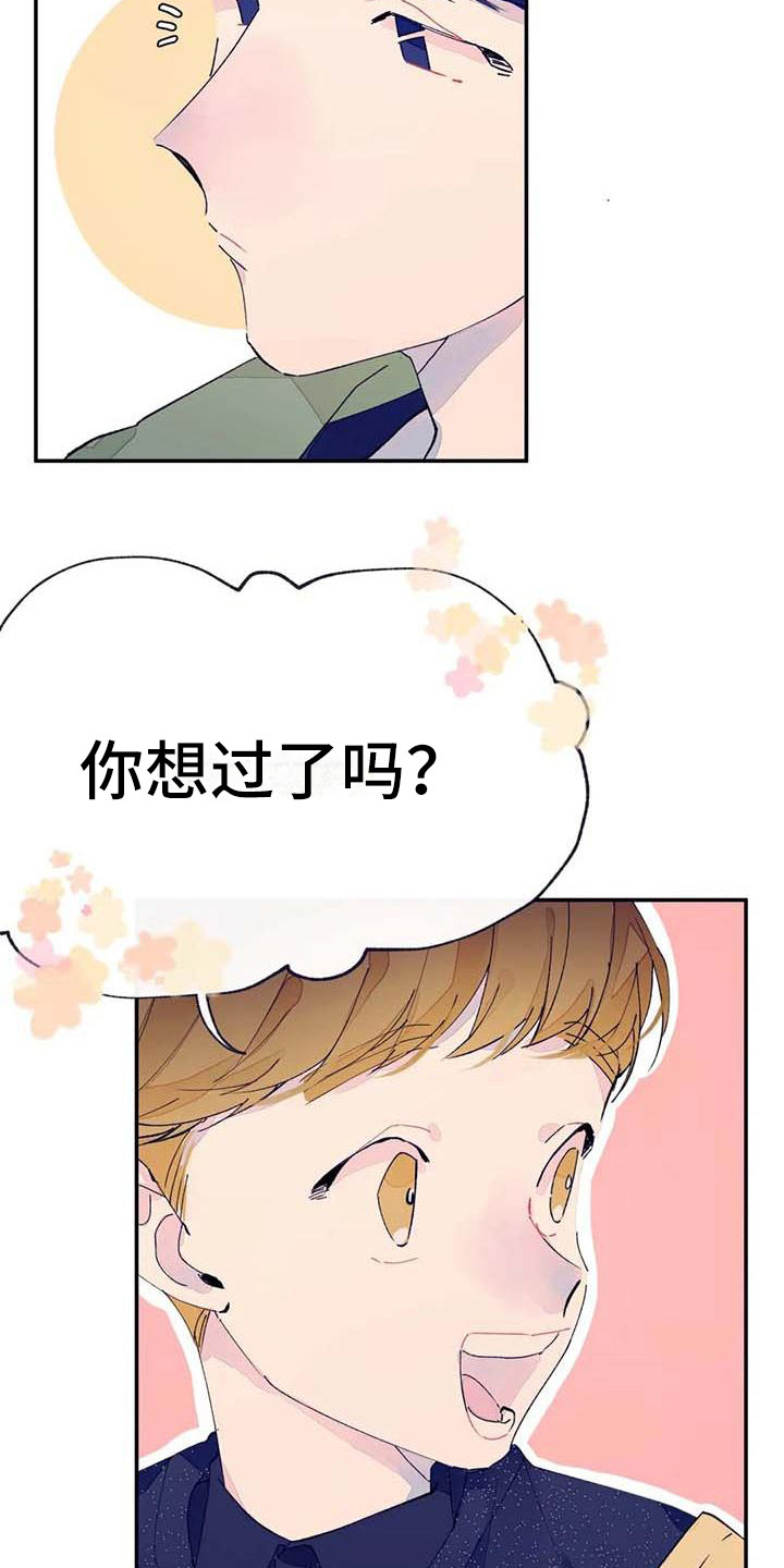 学艺术的不结婚漫画,第10章：婉拒2图