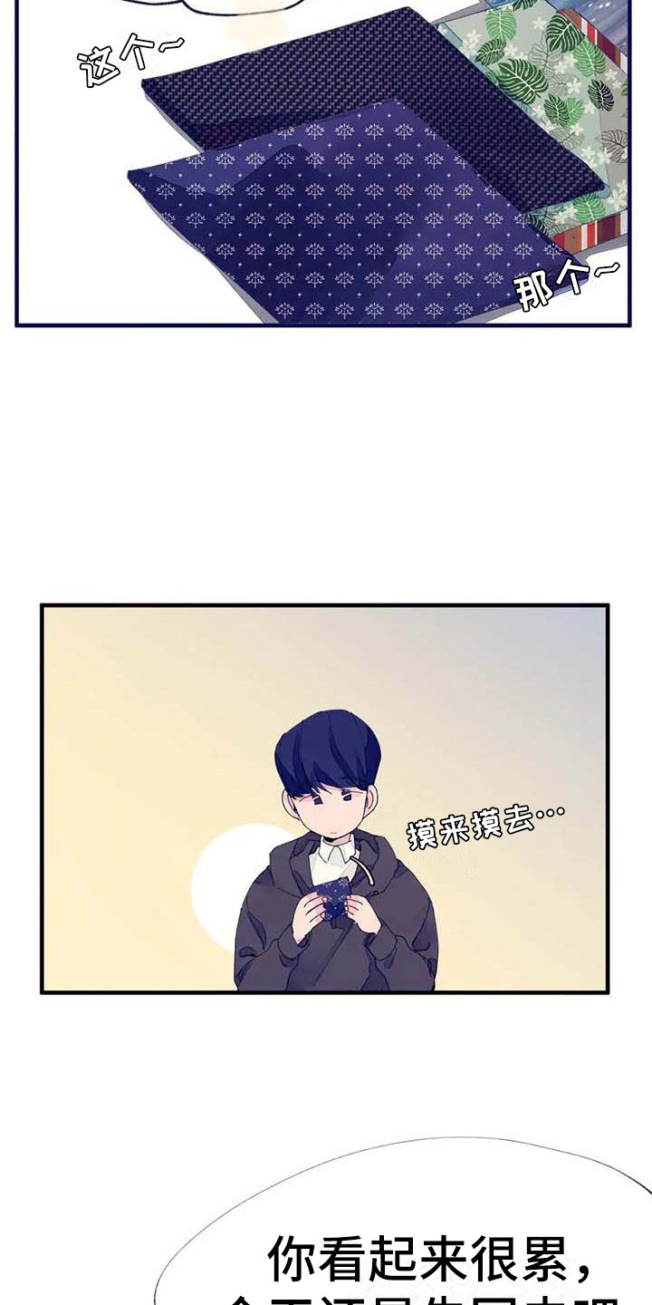 学艺术的不结婚漫画,第12章：疲惫2图