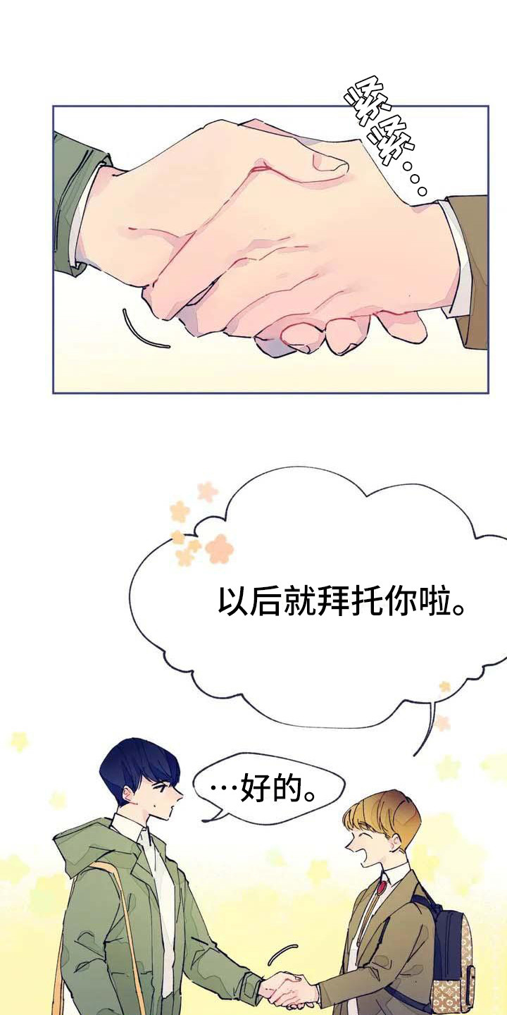 结婚学概论漫画,第2章：联系方式1图