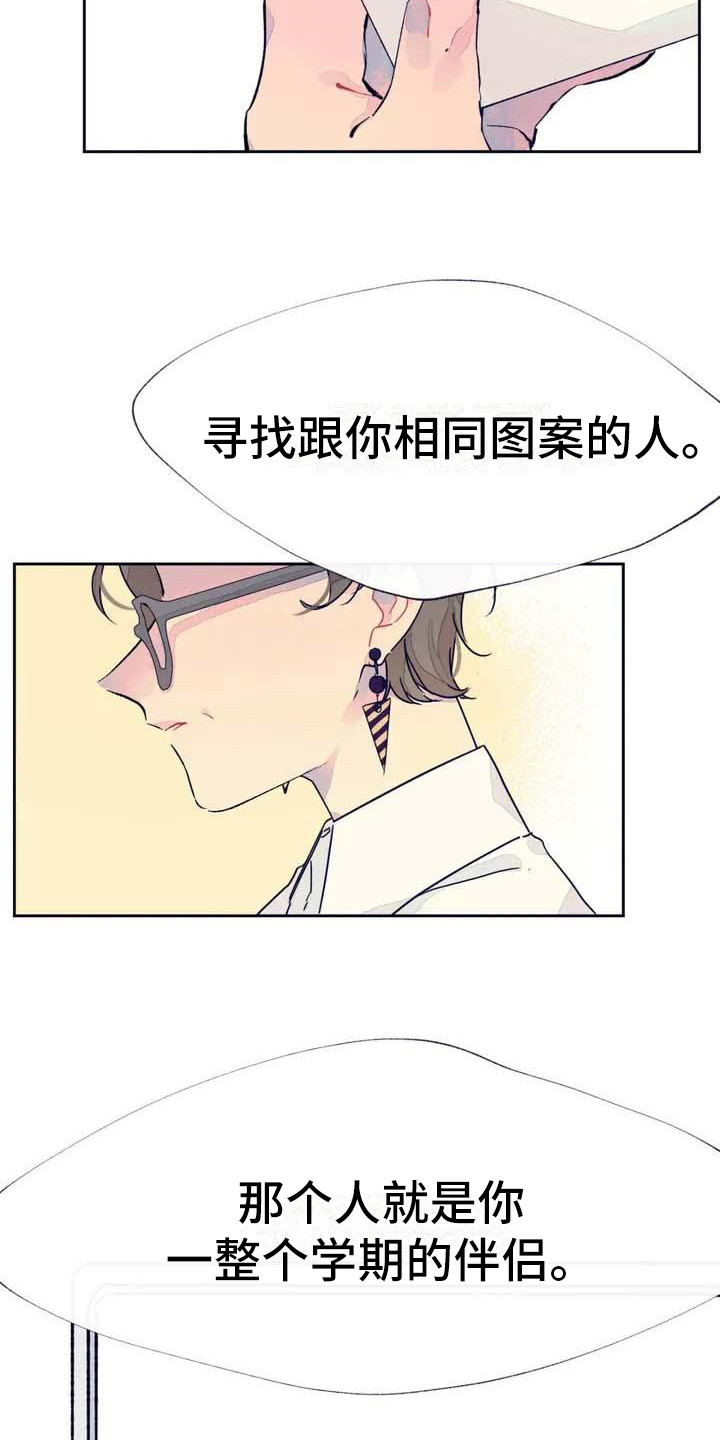 结婚学概论漫画,第1章：随机配对2图