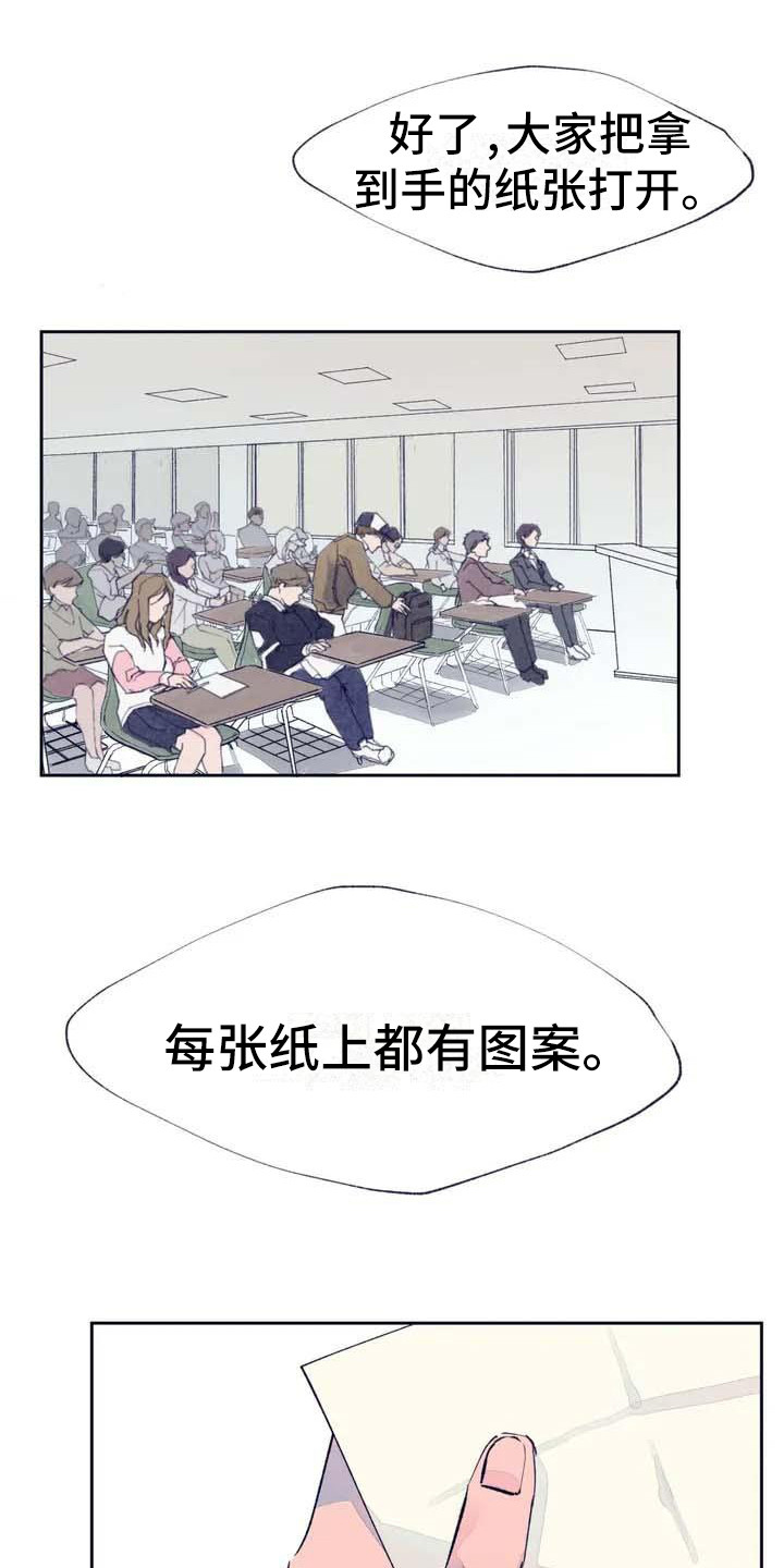 结婚学概论漫画,第1章：随机配对1图