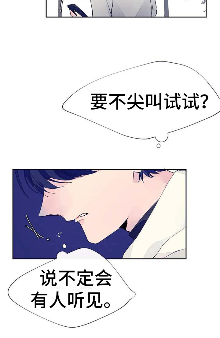 学艺术的不结婚漫画,第23章：迷路了1图