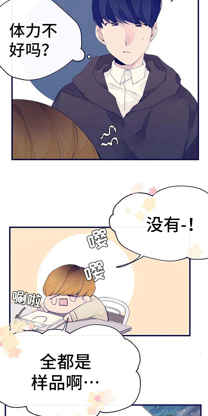 学艺术的不结婚漫画,第12章：疲惫1图
