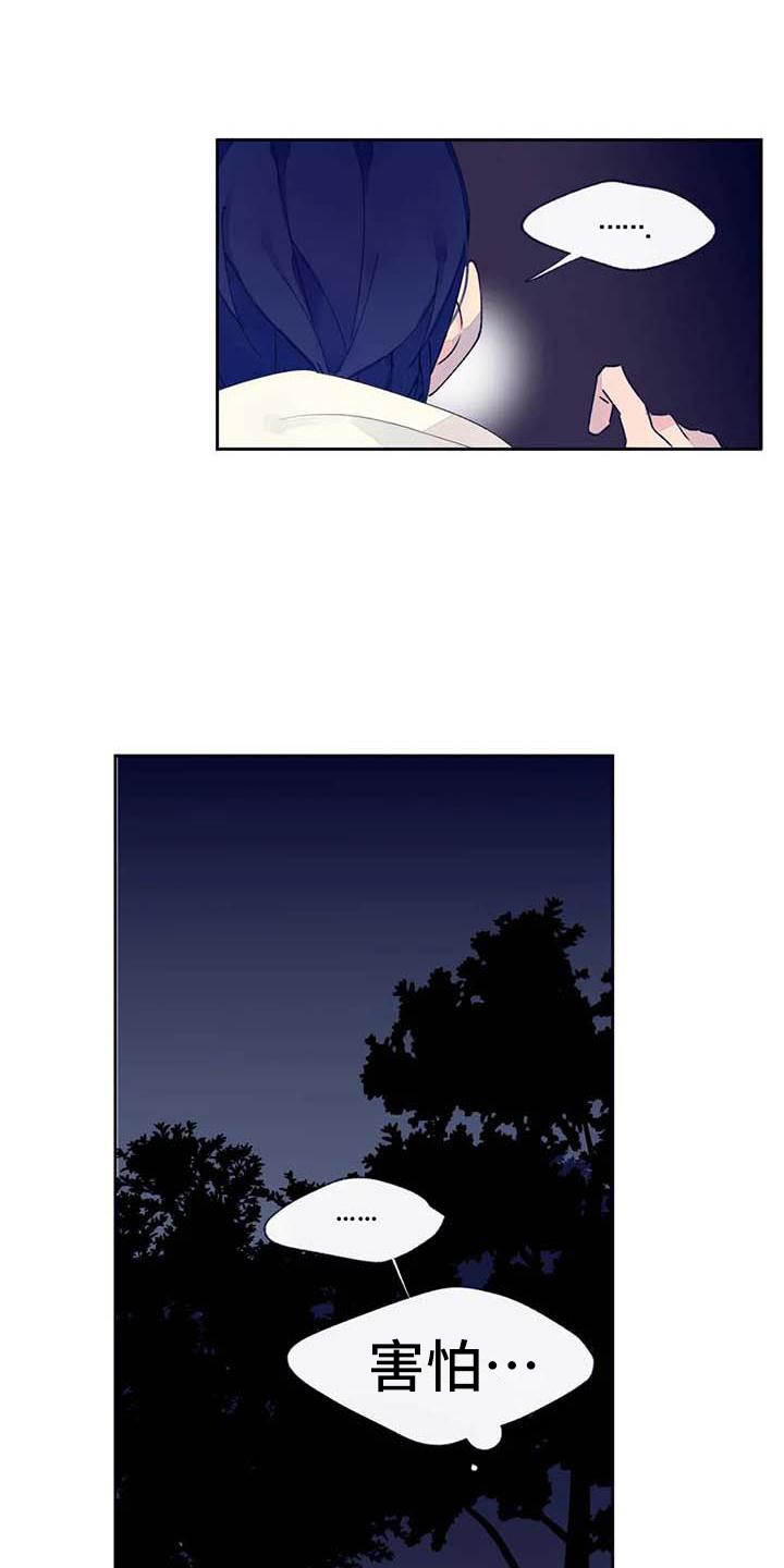 学艺术的不结婚漫画,第23章：迷路了1图