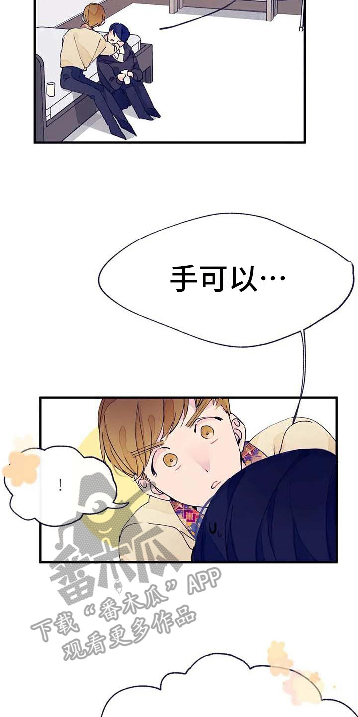 学艺术的不结婚漫画,第14章：量尺寸2图