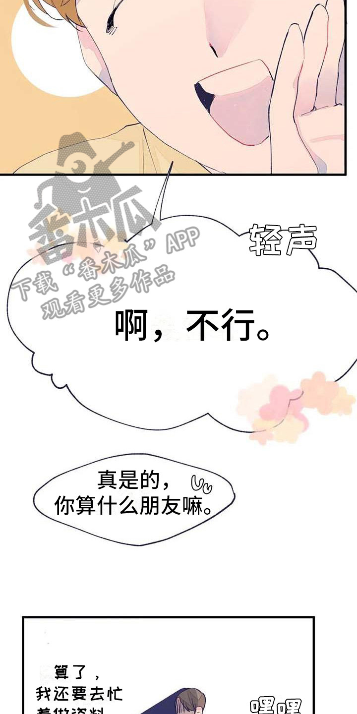学艺术的不结婚漫画,第8章：开玩笑2图